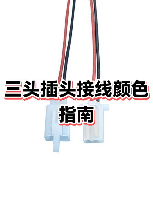 三头电线插头个颜色代表什么