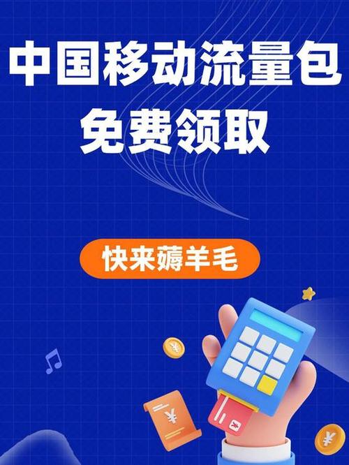 中国移动流量专区