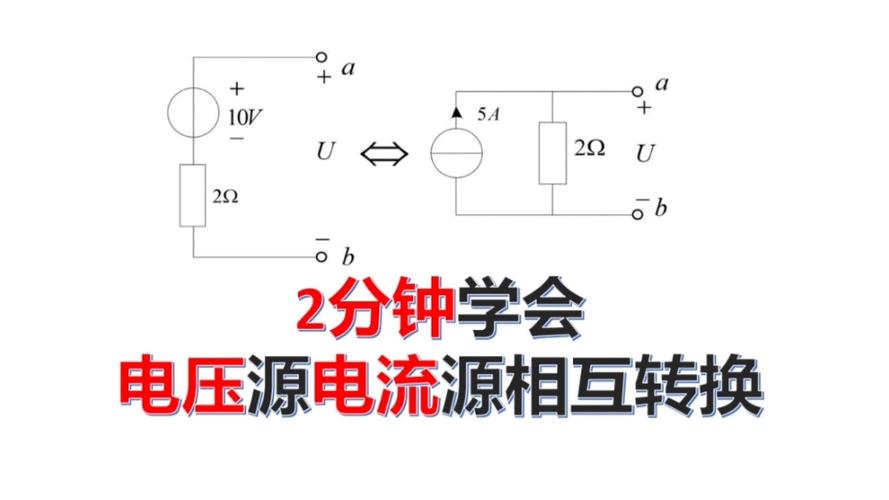 电流源和电压源的区别