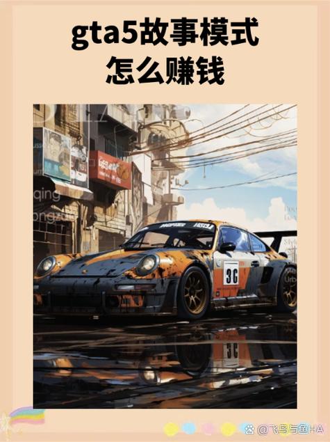 gta5赚钱攻略