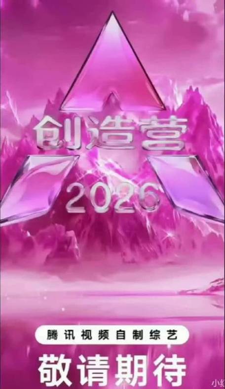 创造2026有希望回归吗?