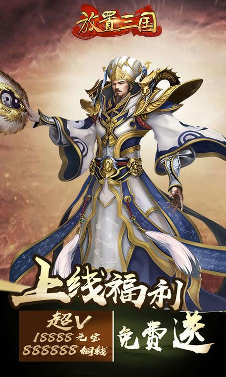 新放置三国满v无限元宝