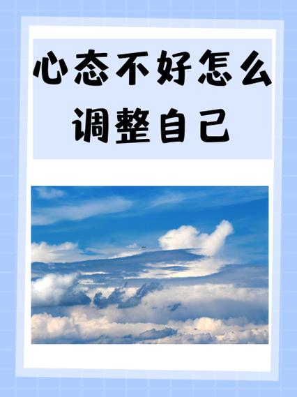 低谷期怎么调整心态