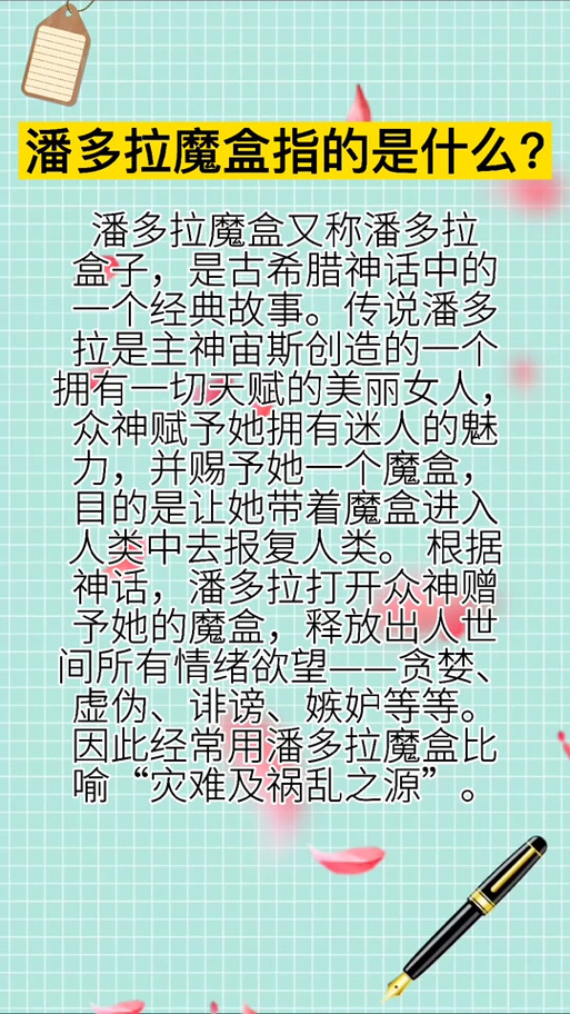 潘多拉的魔盒故事启示