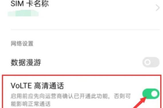 oppo手机开通高清通话