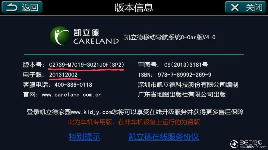 凯立德最新版本是多少