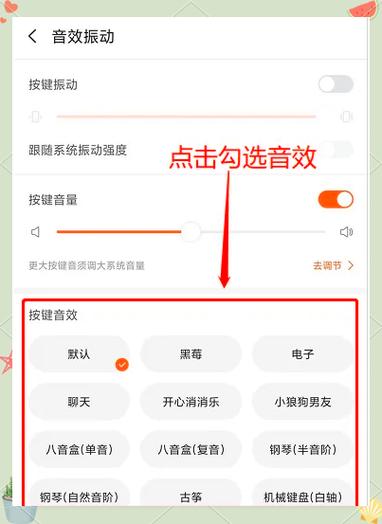 搜狗键盘声音怎么换