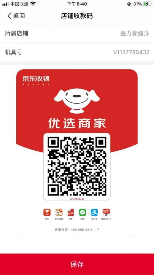 京东白条闪付扫码支付