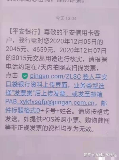 平安银行卡异常图片