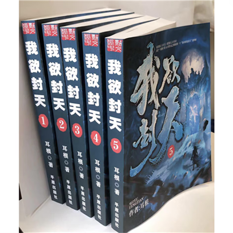 一书封天的第5本书