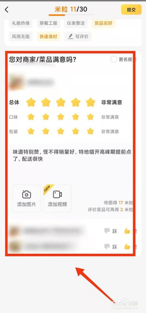 美团认真评价