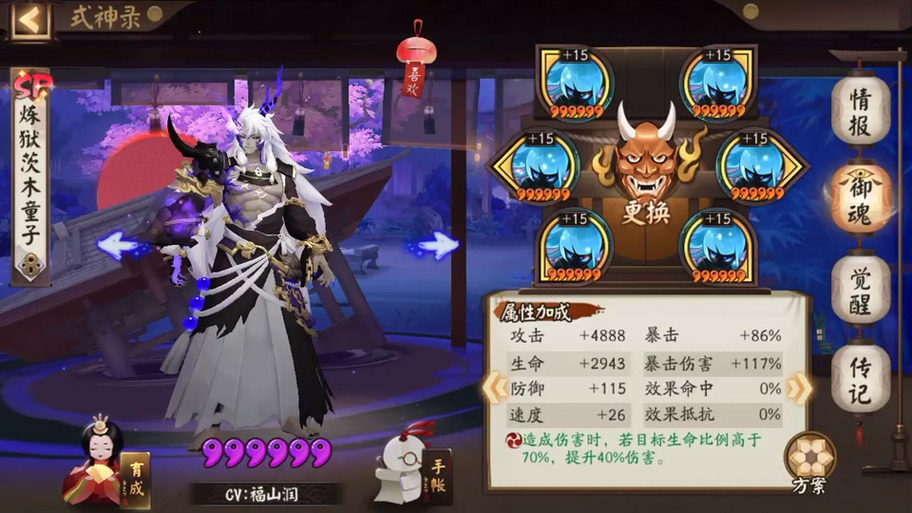 SSR茨木童子御魂搭配
