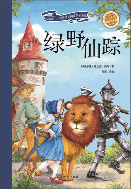 绿野仙踪书免费阅读