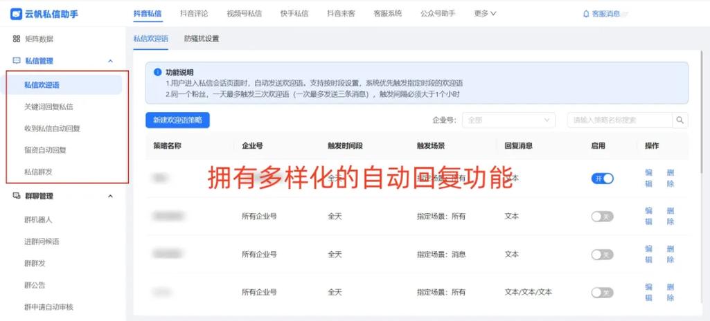 抖音自动回复设置