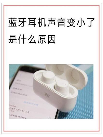 蓝牙耳机故障提示
