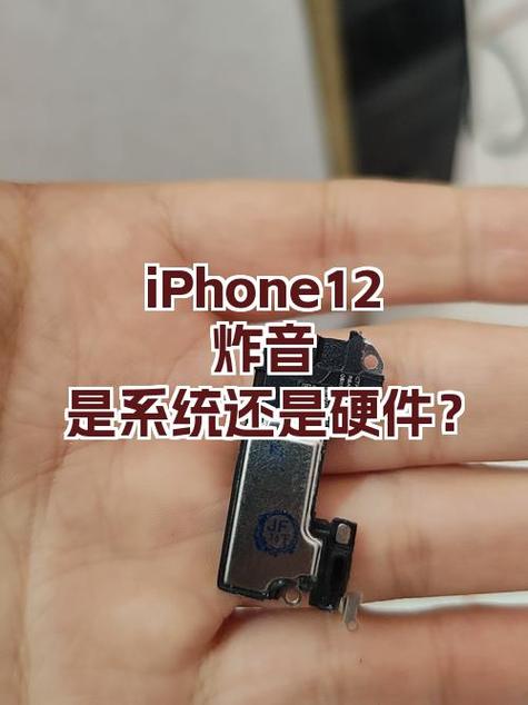 苹果12扬声器破音怎么解决
