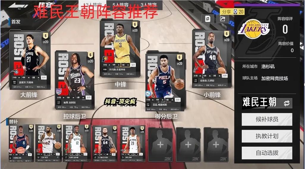 nba2k18编辑阵容之后怎么用