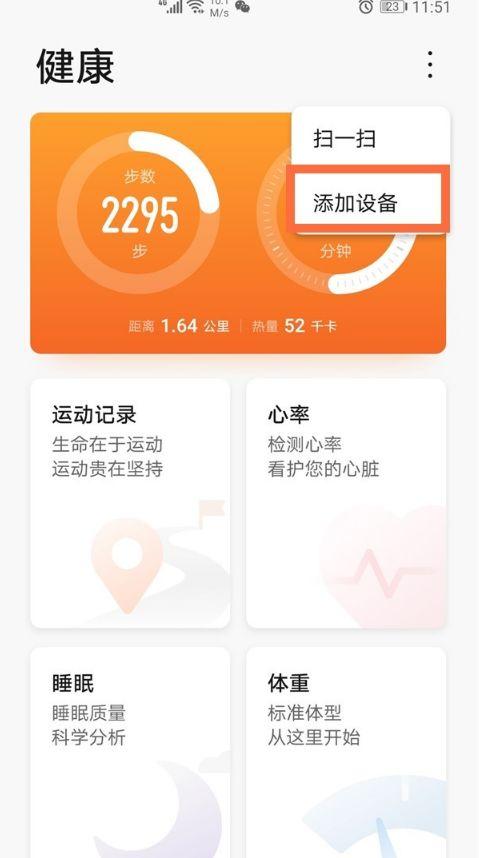 荣耀5手环怎么连接手机