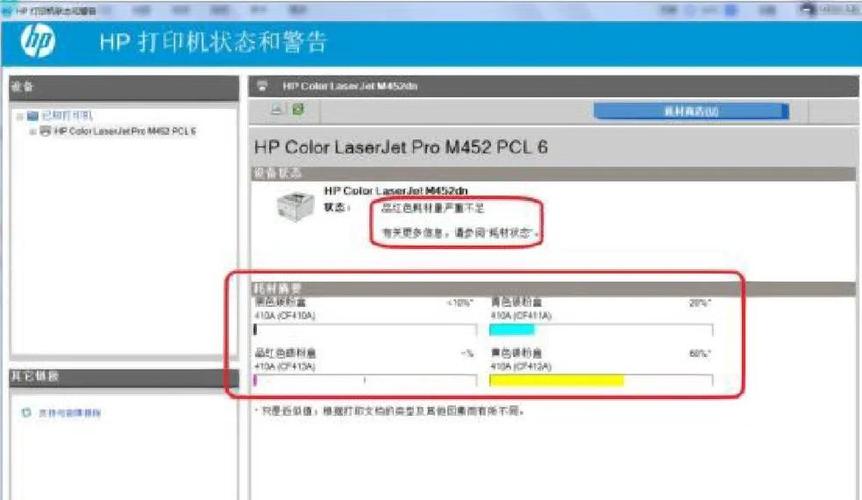 惠普打印机如何查看墨盒剩余量