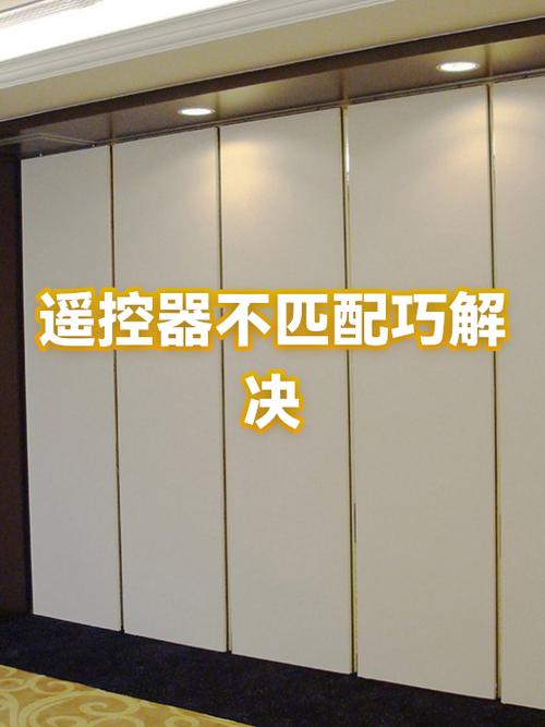 遥控器不匹配怎么办