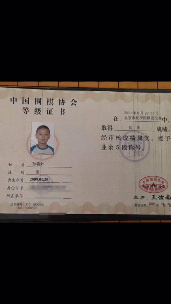 围棋业余5段证书有用吗
