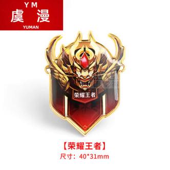 王者荣耀名字旁边徽章