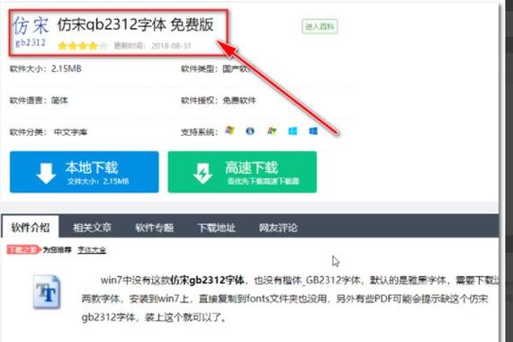 字体里怎么找不到仿宋_GB2312