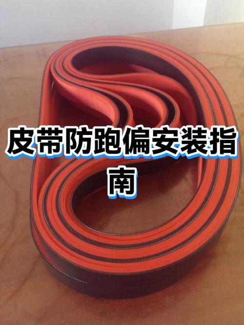 防跑偏安装规范