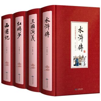 四大名著下载
