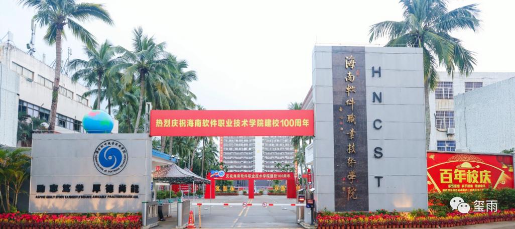 海南琼海的大学