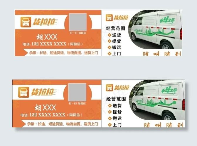 货拉拉司机联系方式