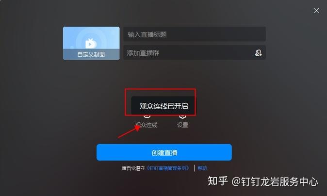 b站直播申请连麦