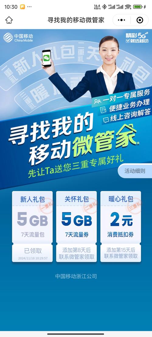 移动微管家有风险吗