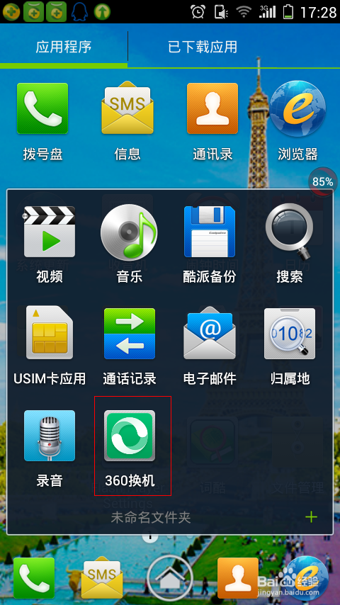 模拟器游戏数据转移到手机