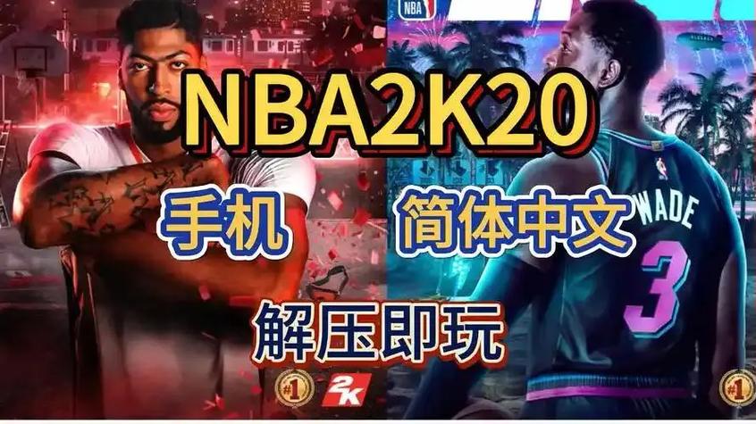 下载nba2k20手机版