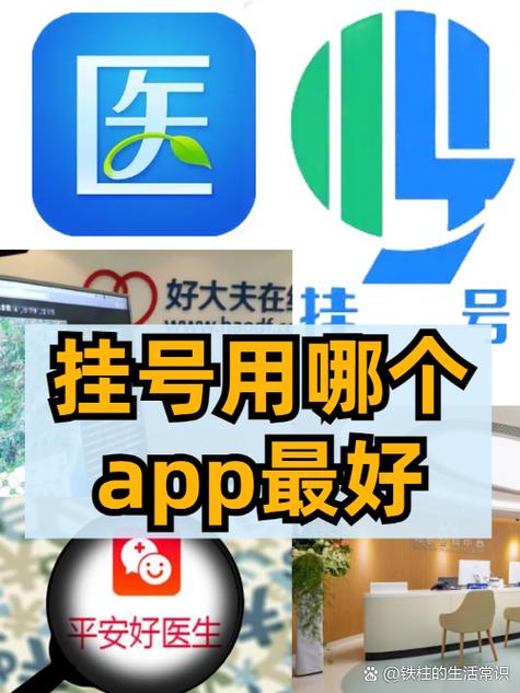 挂号软件哪个好用