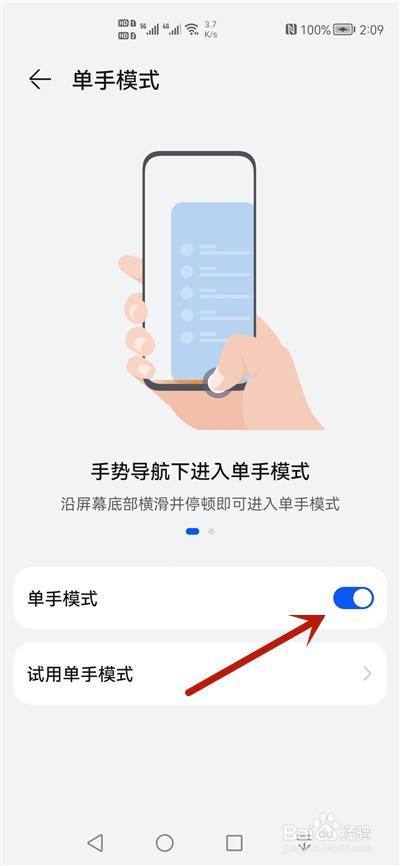 华为单手模式怎么切换左右