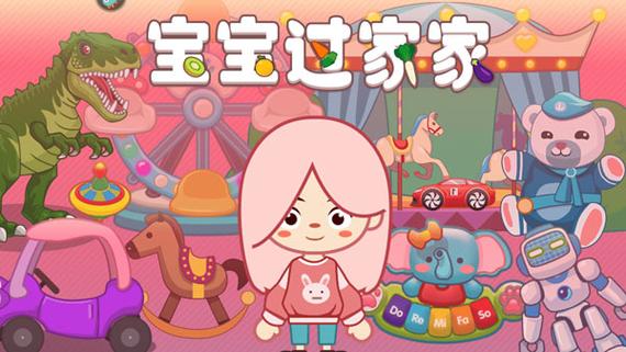 几岁宝宝会过家家截图3