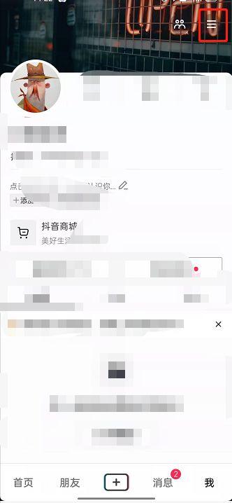如何关闭抖音20亿广告