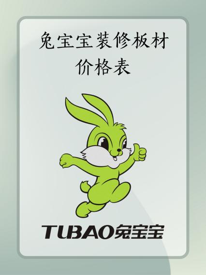 兔宝宝最贵三个品牌