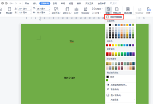 wps是绿色的怎么变成白色