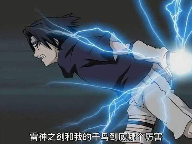火影忍者千鸟和雷切的区别截图3