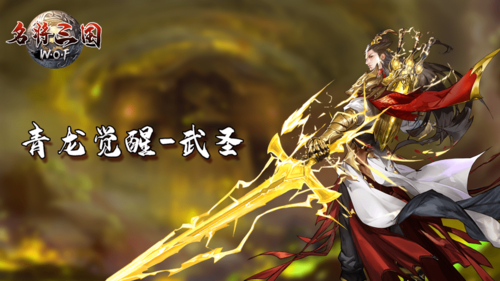 名将三国