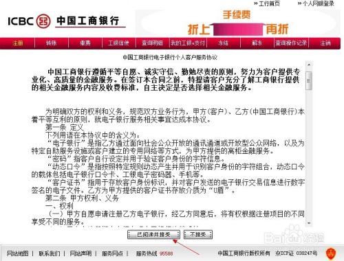 工行预留手机号整合