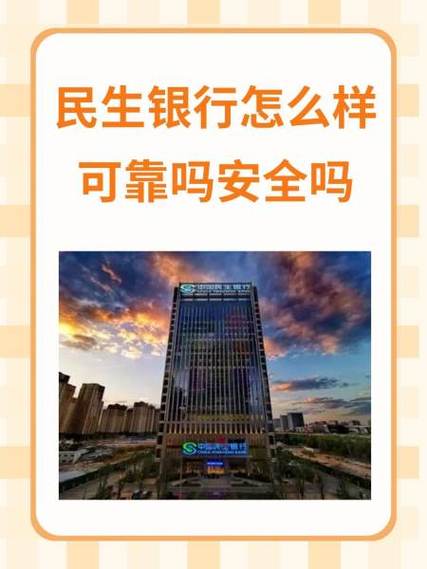 民生银行可信设备错误代码3