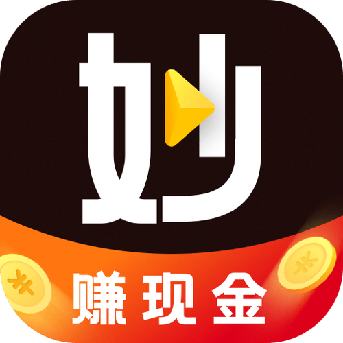 妙看赚钱可靠吗