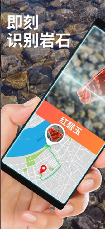 岩石识别app软件截图2
