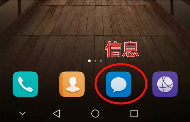恢复华为短信图标