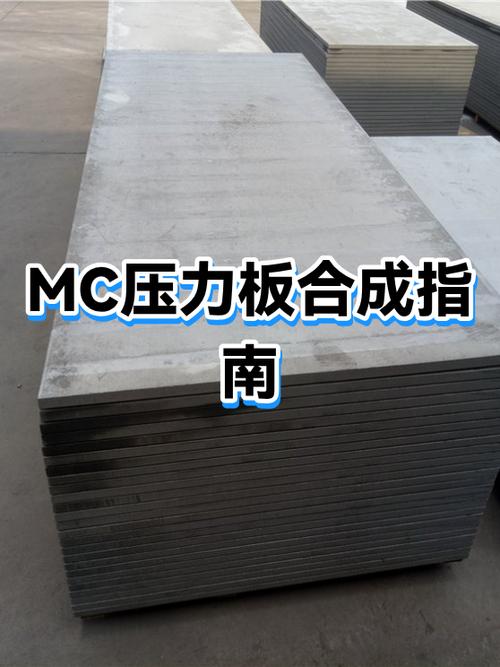 压力板怎么合成