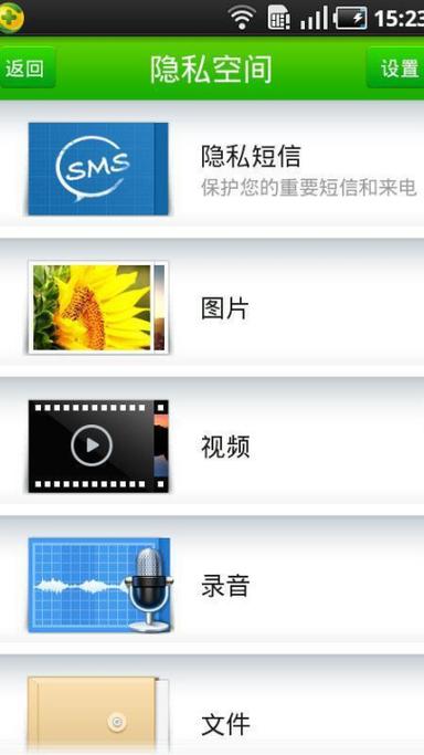 隐私保险箱破解版